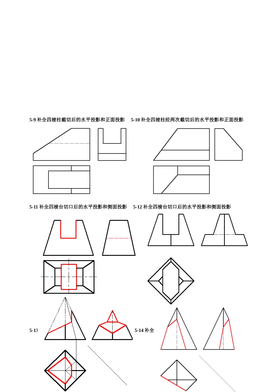 画法几何及工程制图习题解答_第2页