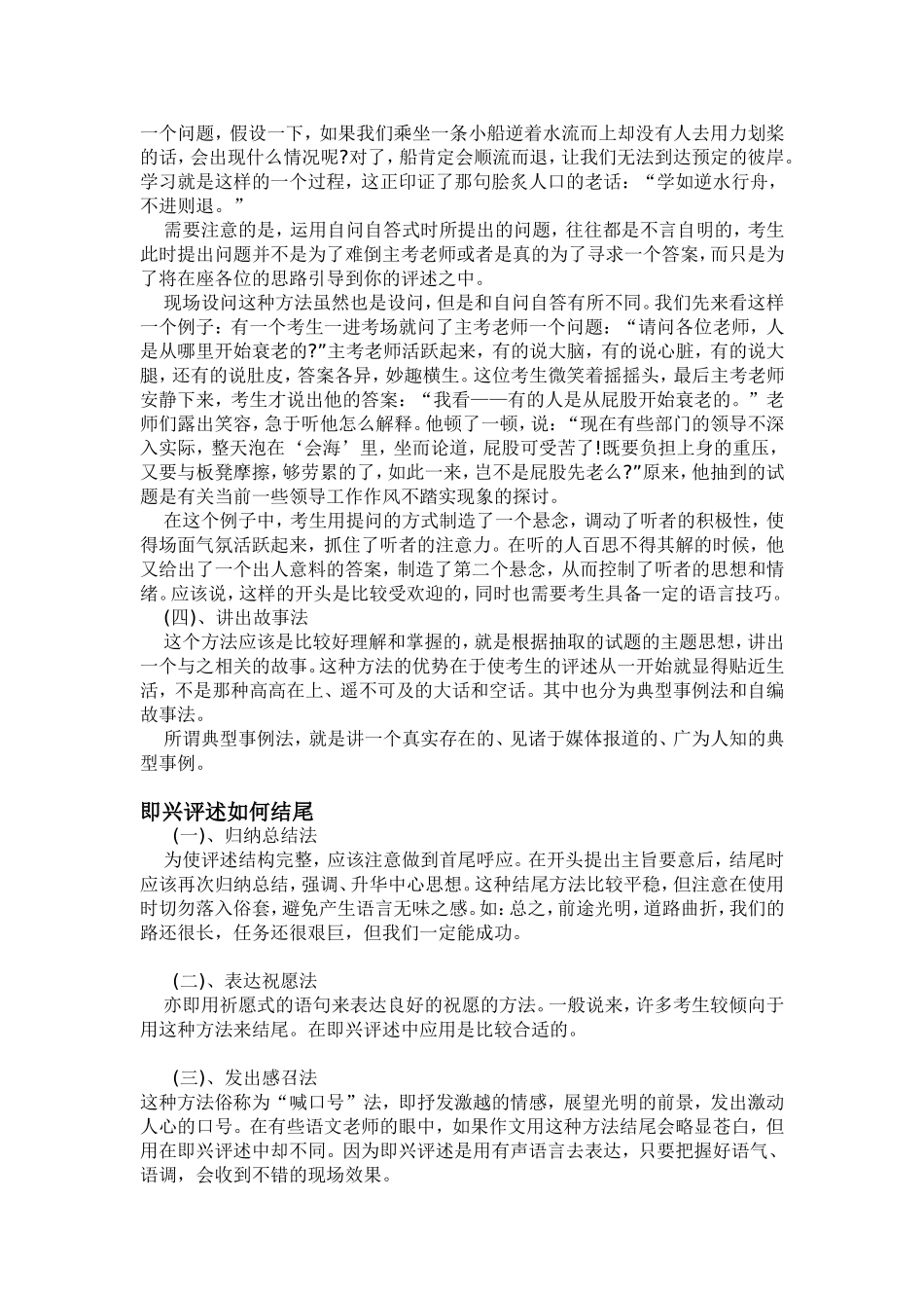 即兴评述如何开头与结尾_第2页