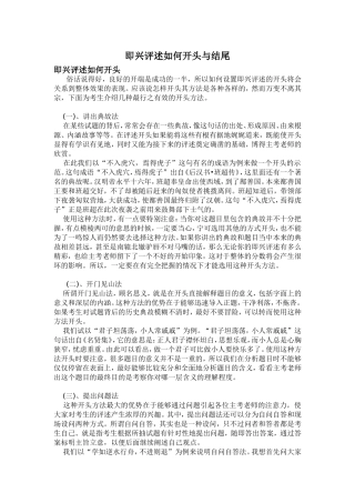 即兴评述如何开头与结尾