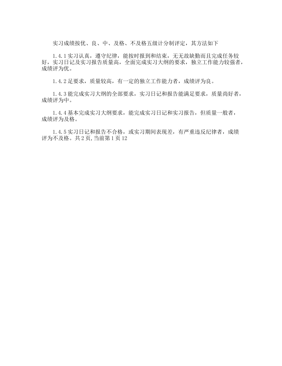 建筑环境与设备工程专业空调生产实习报告_第3页