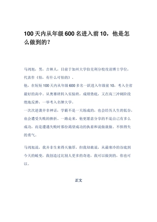 100天内从年级600名进入前10，他是怎么做到的？