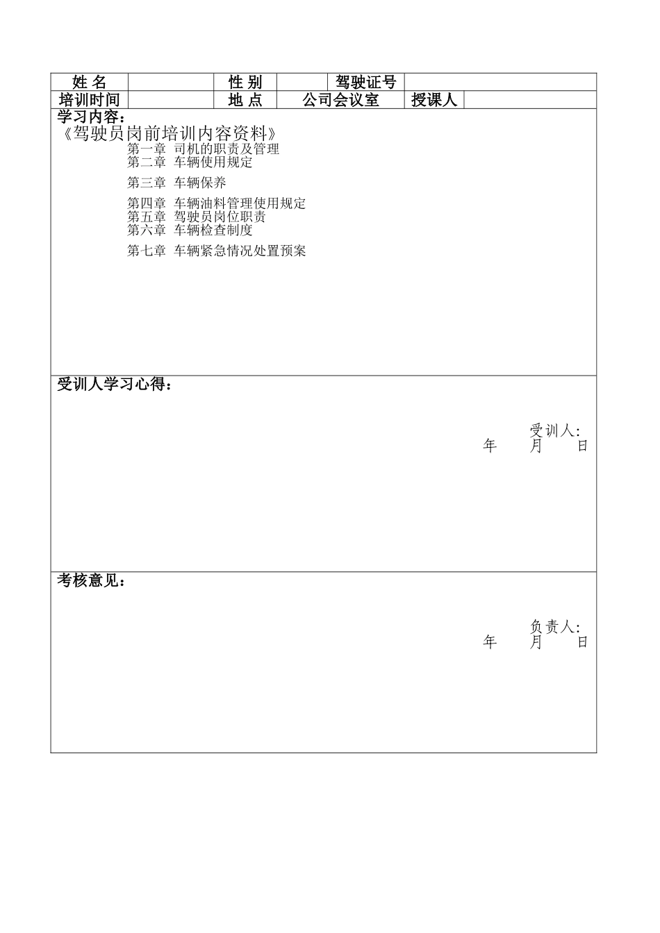 驾驶员岗前培训记录表_第2页