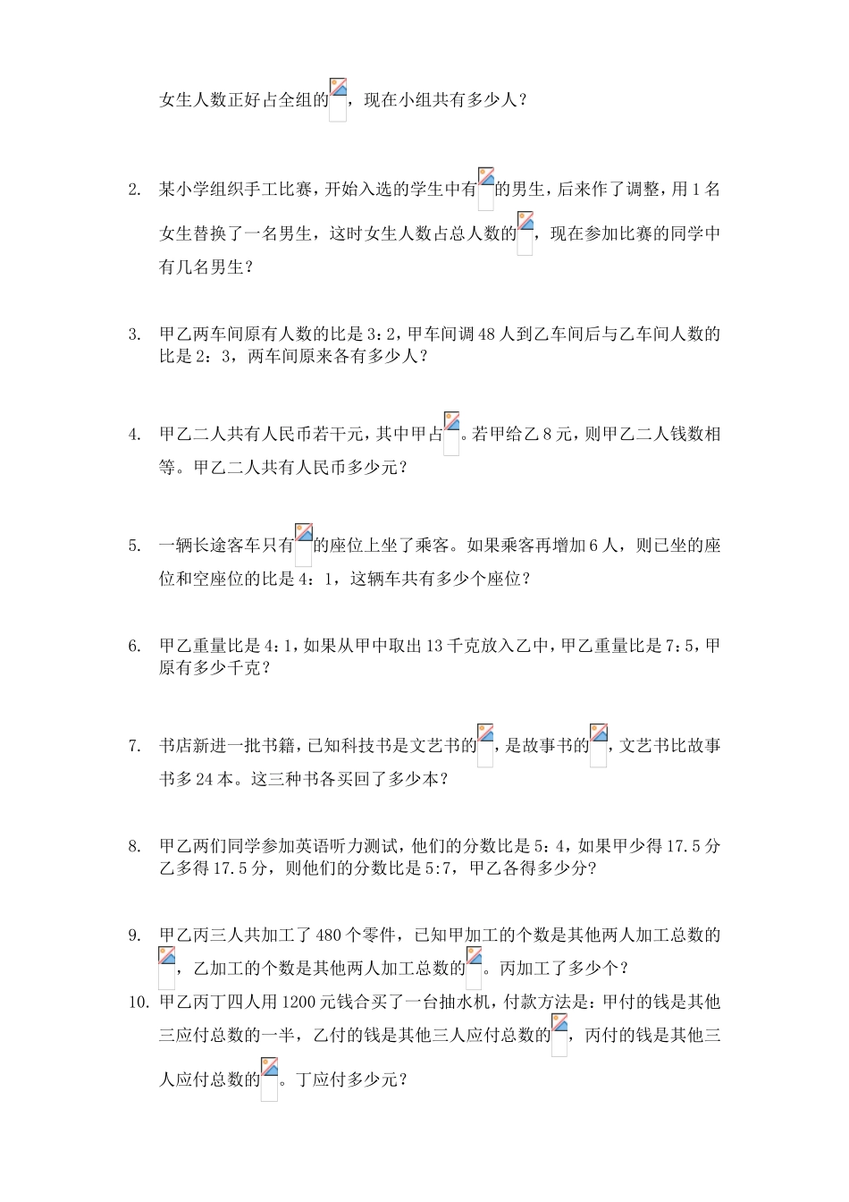 较难的典型分数应用题练习_第2页