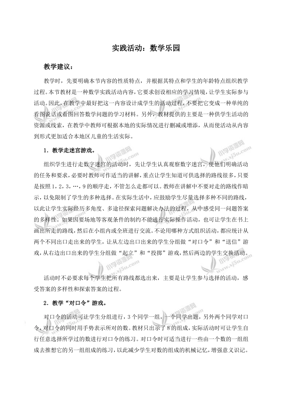 实践活动：数学乐园_第1页