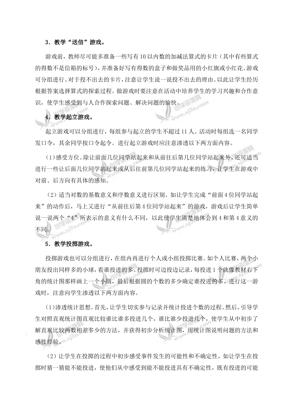 实践活动：数学乐园_第2页