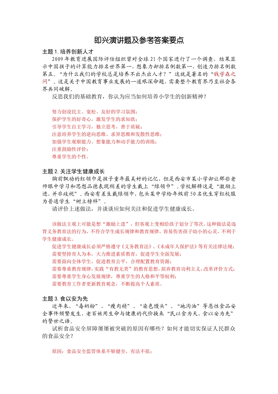 即兴演讲题及参考答案要点_第1页