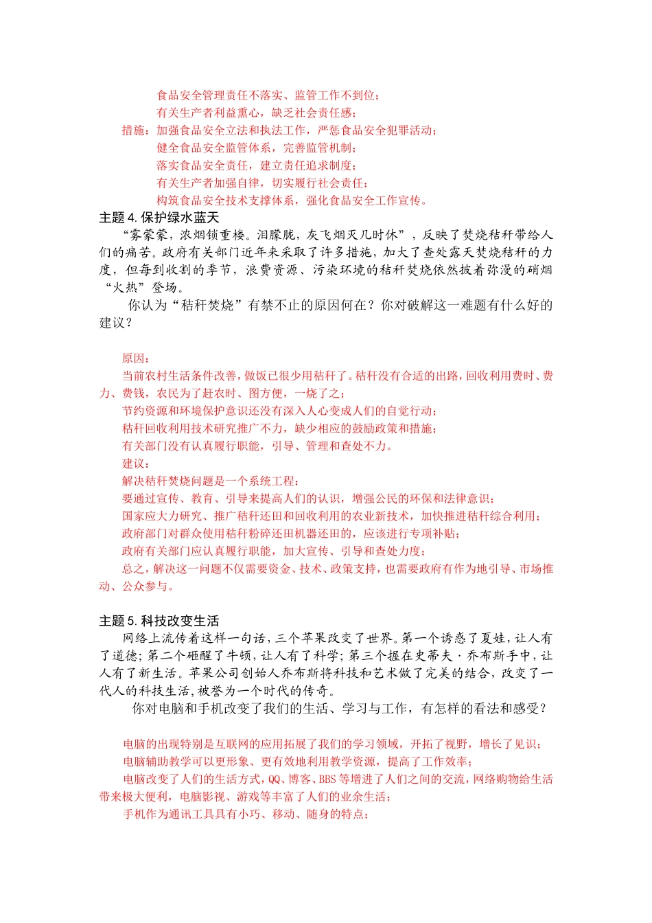 即兴演讲题及参考答案要点_第2页