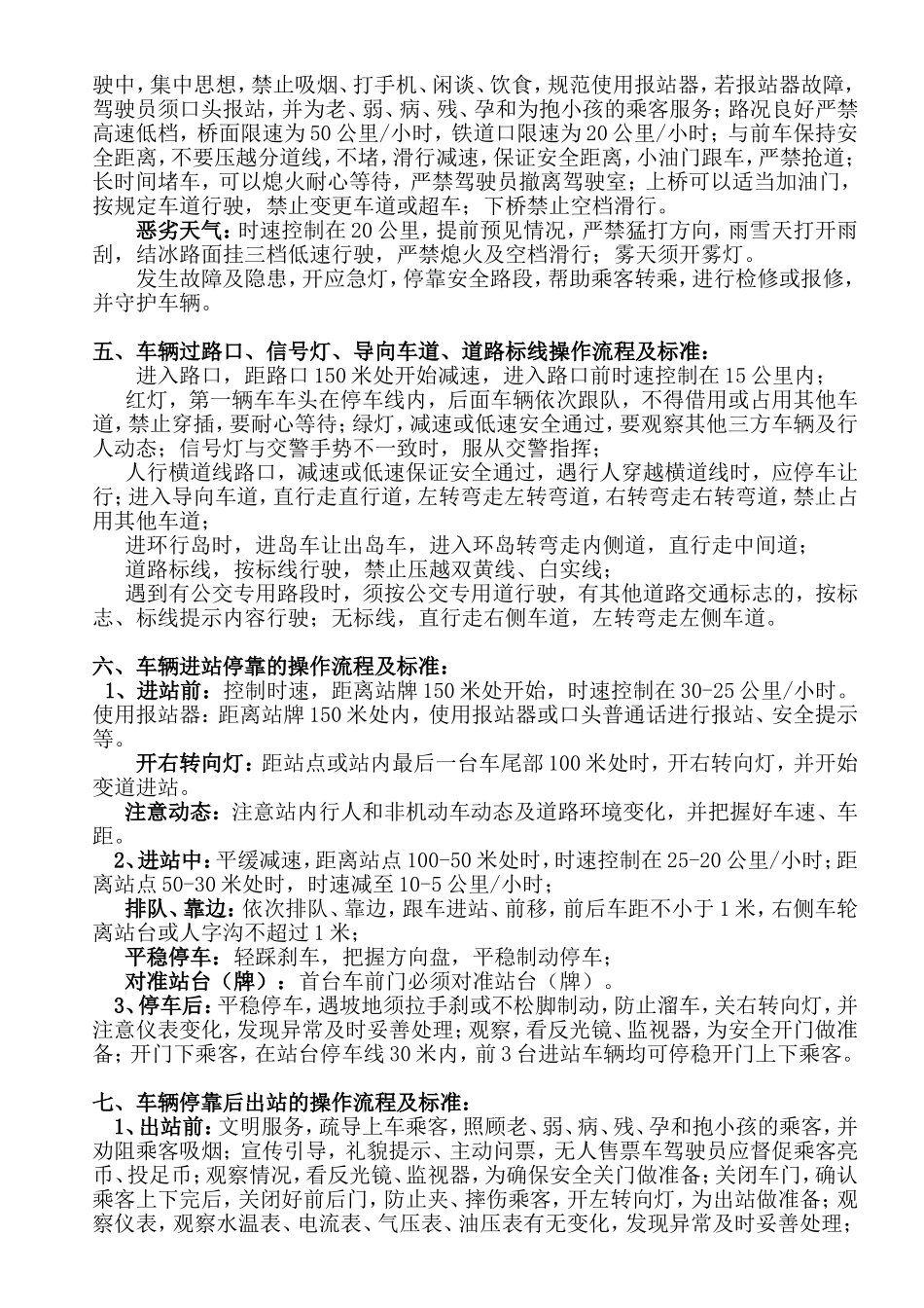 驾驶员岗位工作流程及标准_第2页