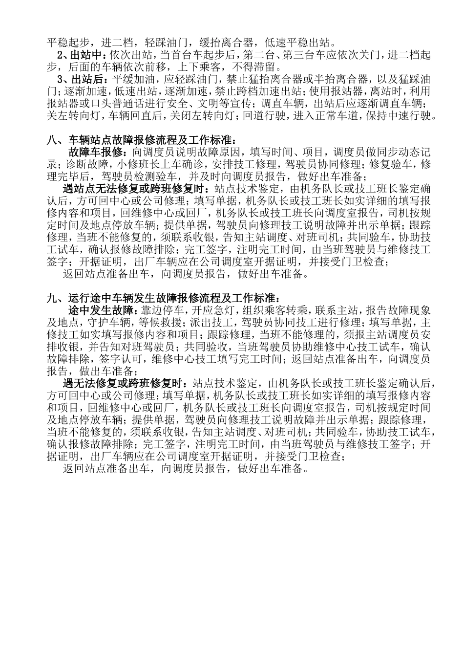 驾驶员岗位工作流程及标准_第3页