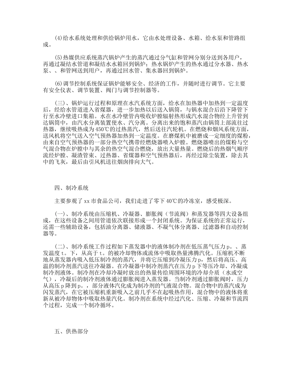 建筑环境与设备工程专业认识实习报告_第3页
