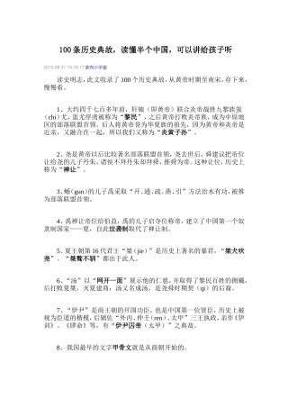 100条历史典故，读懂半个中国，可以讲给孩子听