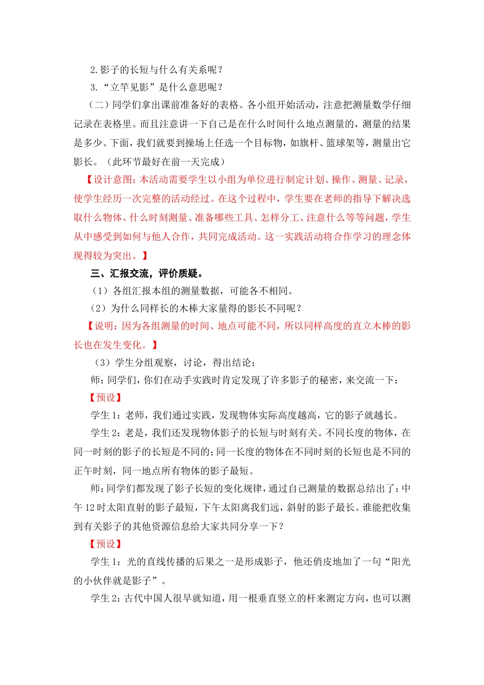 实践活动——变化的影子_第3页