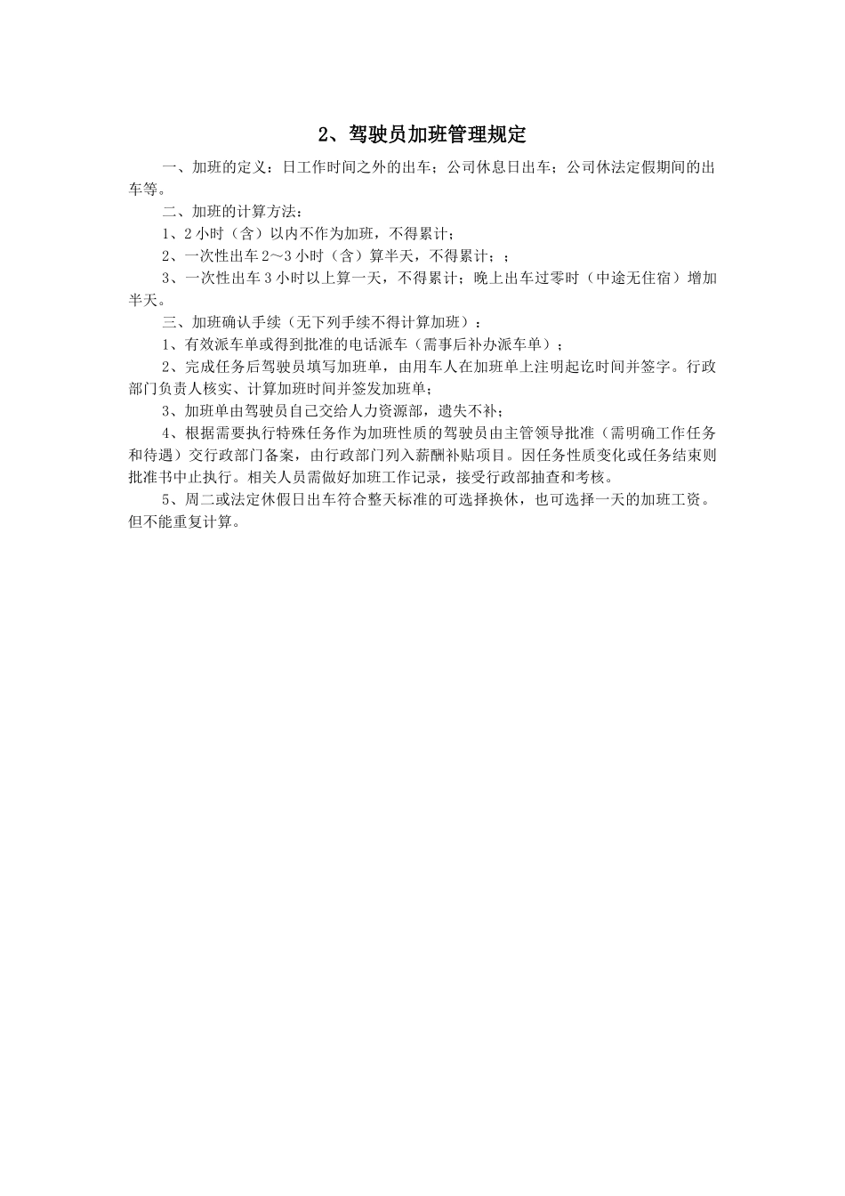 驾驶员岗位职责和工作规范要求_第2页