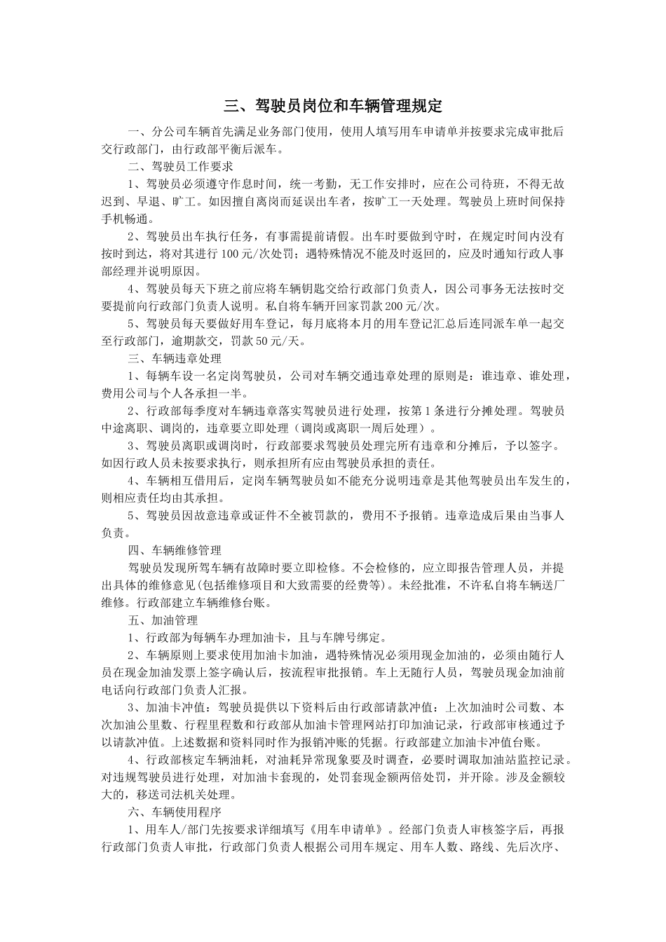 驾驶员岗位职责和工作规范要求_第3页