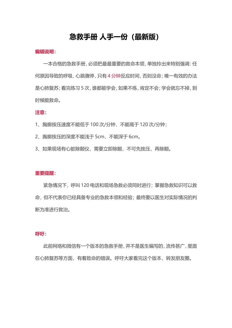 急救手册人手一份（最新版）_第1页