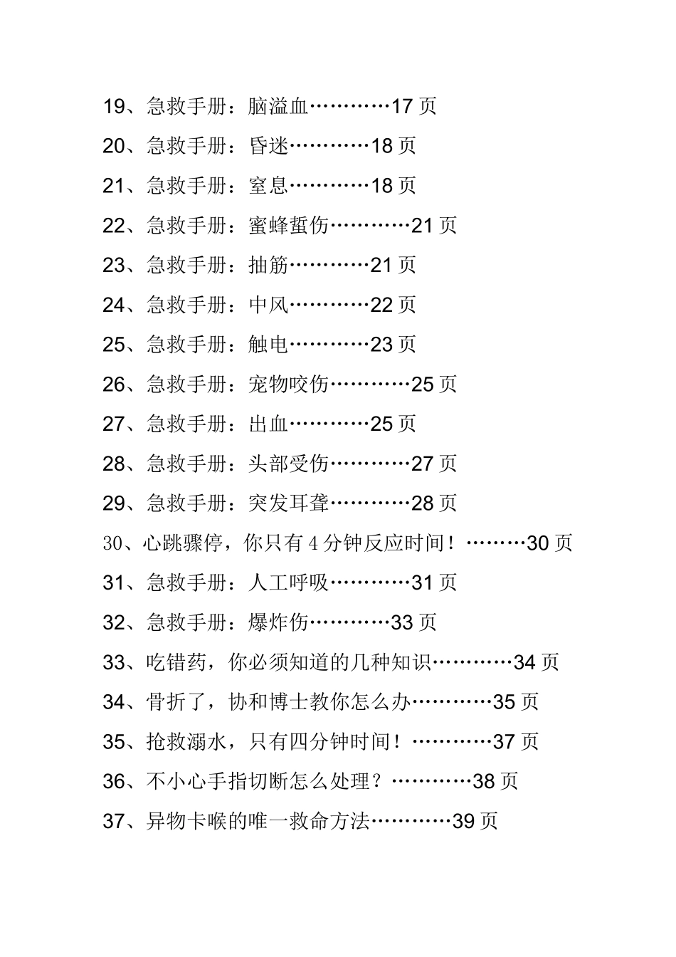 急救手册人手一份（最新版）_第3页