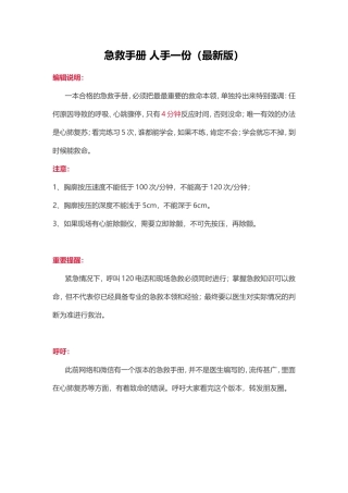 急救手册人手一份（最新版）