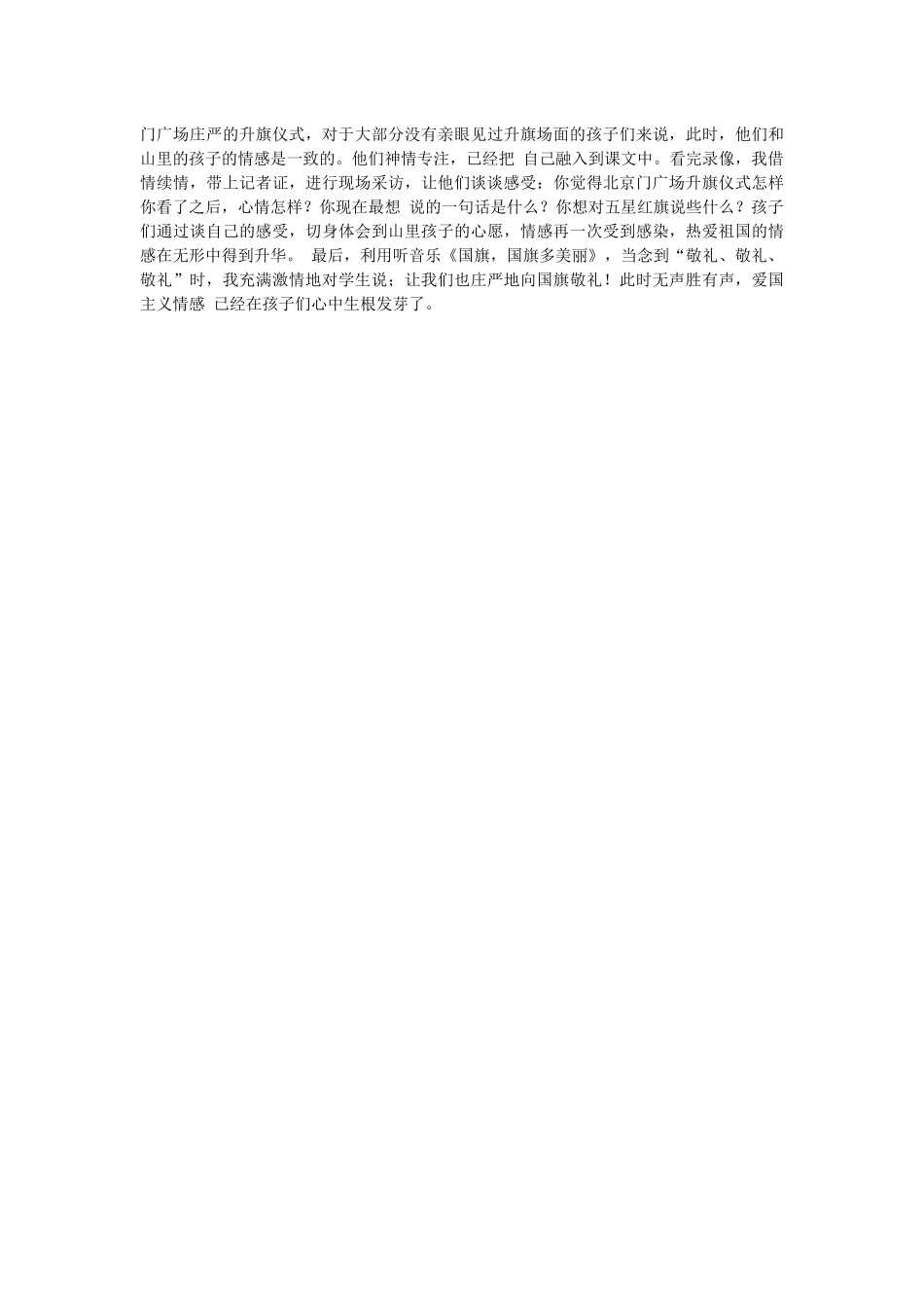 教版小学一年级语文上册《我多想去看看》说课稿_第2页