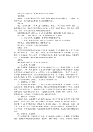 教版小学一年级语文上册《我多想去看看》说课稿