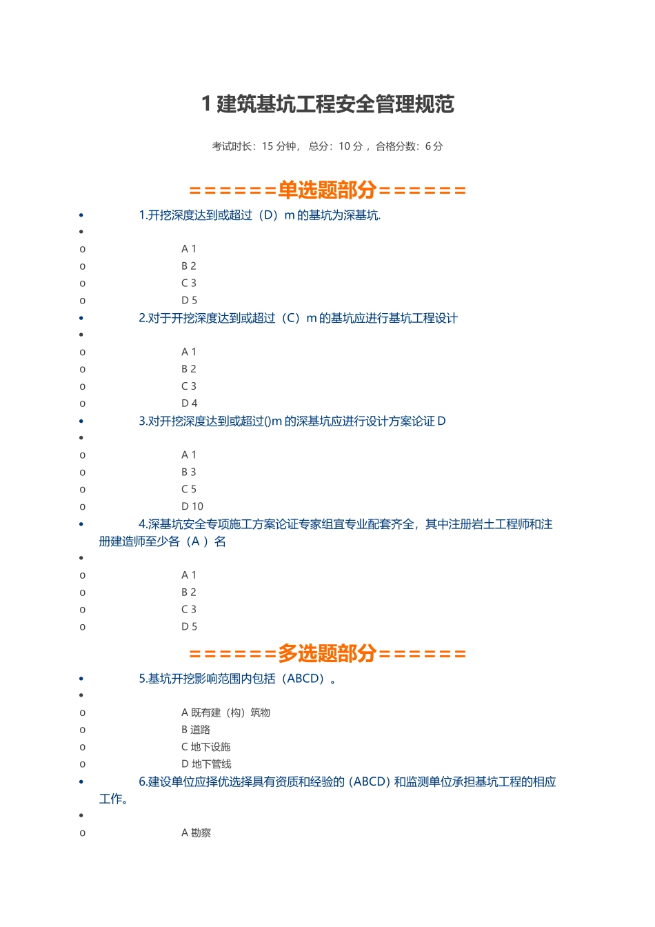 建筑基坑工程安全管理规范_第1页