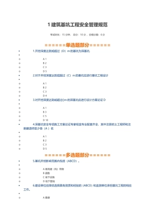 建筑基坑工程安全管理规范
