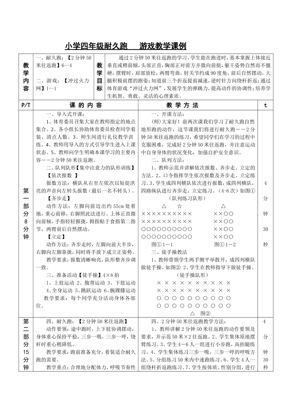 小学四年级耐久跑游戏教学课例_第1页