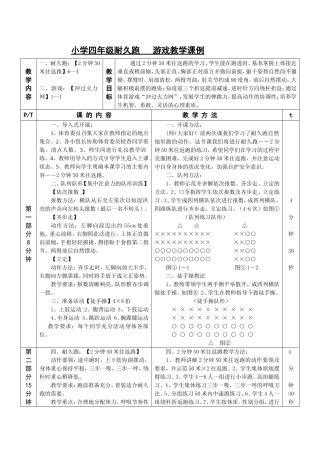 小学四年级耐久跑游戏教学课例