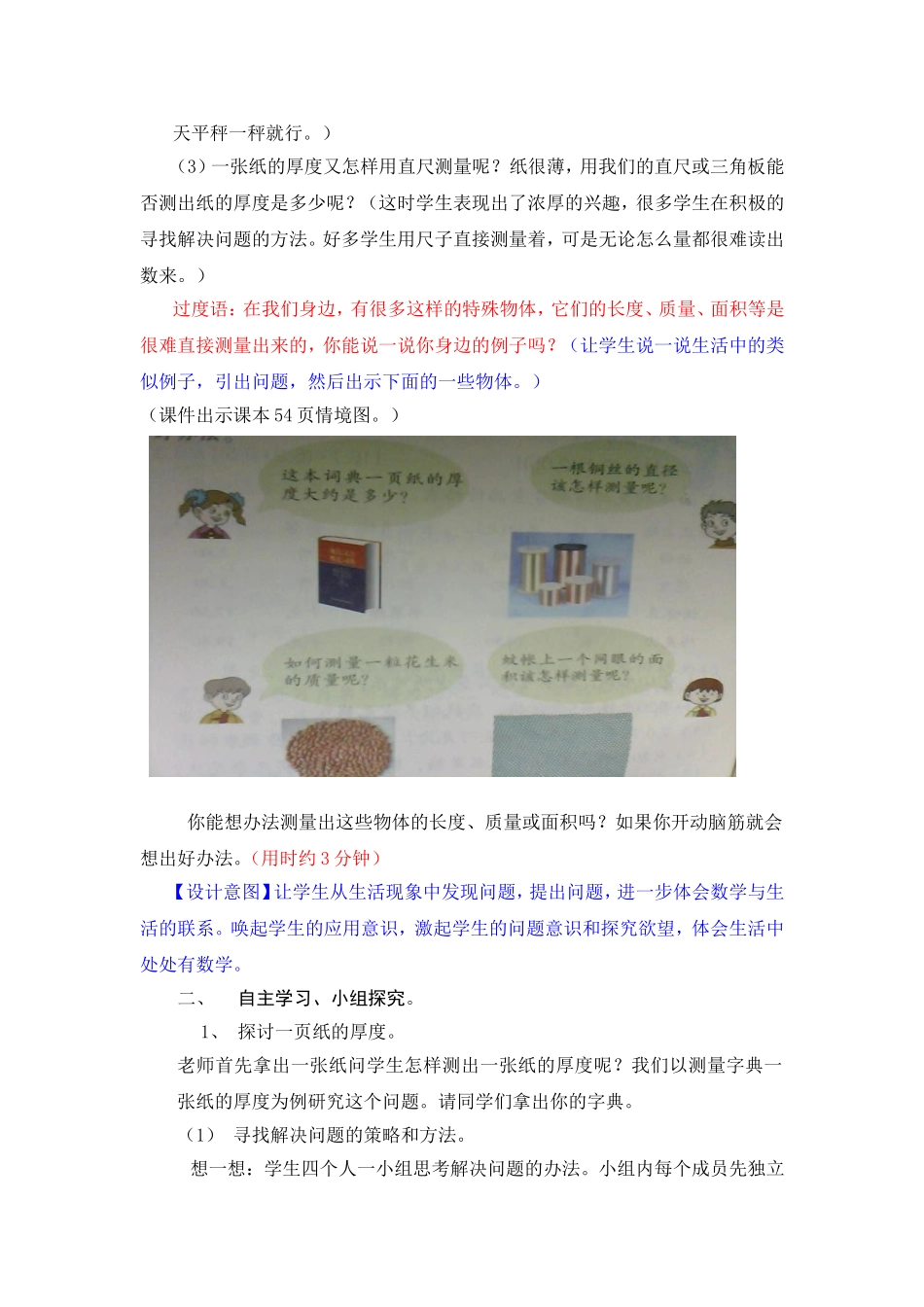 实践活动——聪明的测量员_第2页