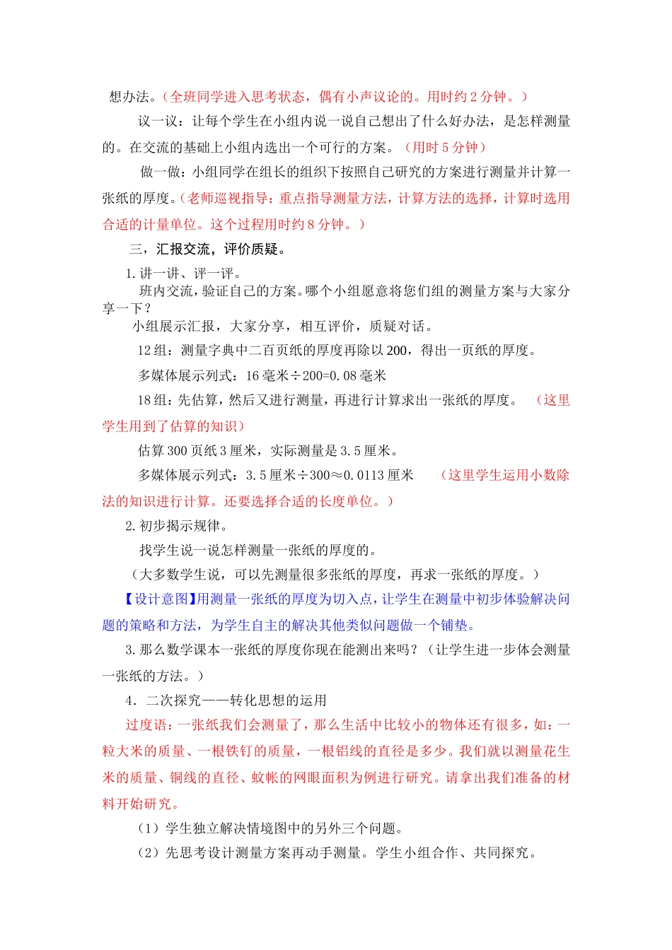 实践活动——聪明的测量员_第3页