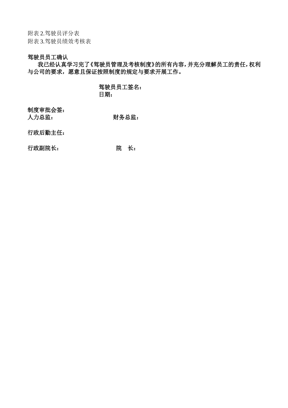 驾驶员管理及考核制度_第3页