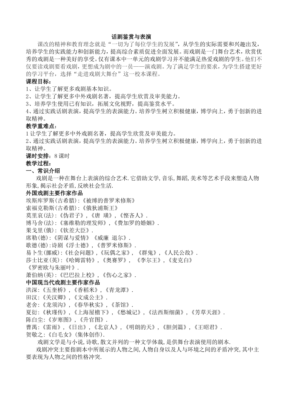 话剧鉴赏与表演教案_第2页