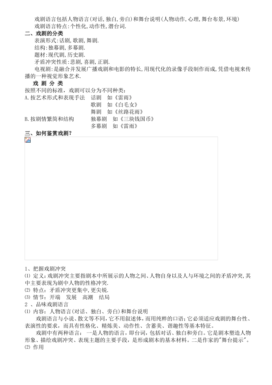 话剧鉴赏与表演教案_第3页