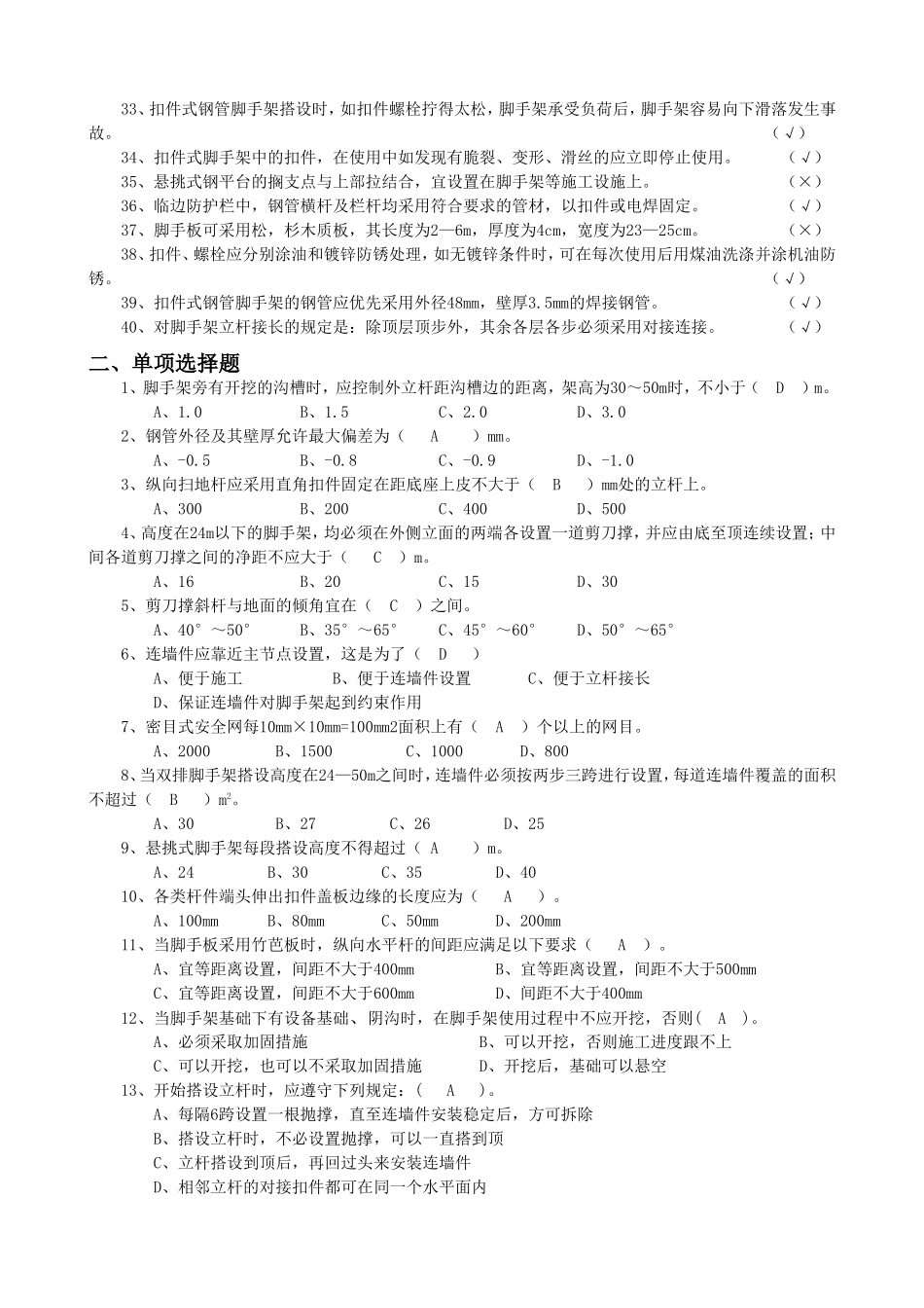 建筑架子工题库_第2页