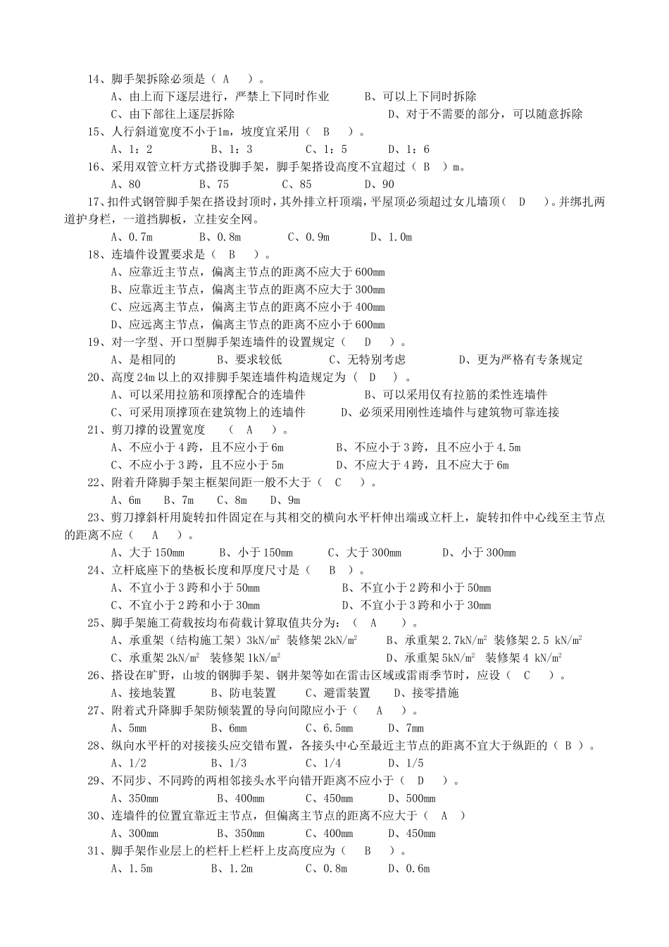 建筑架子工题库_第3页