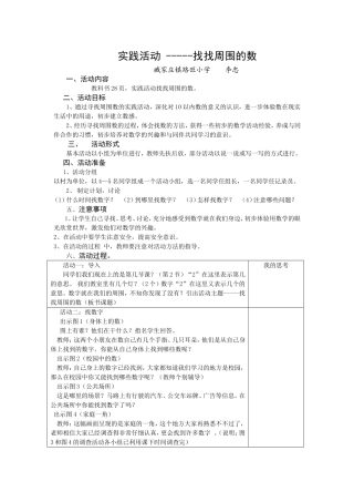 实践活动-----找找周围的数