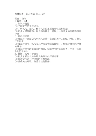 教材版本：新人教版初三化学