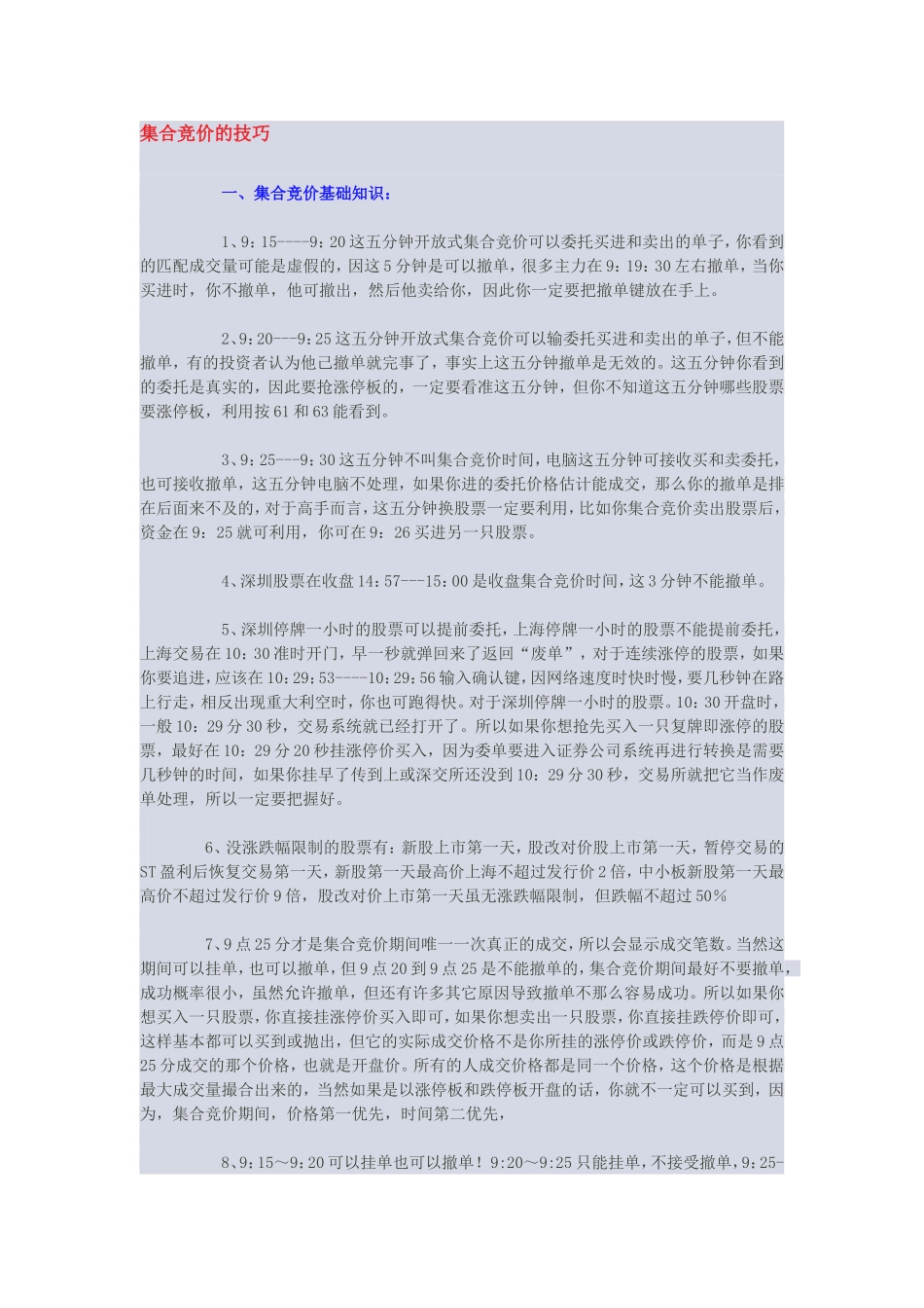 集合竞价的技巧_第1页