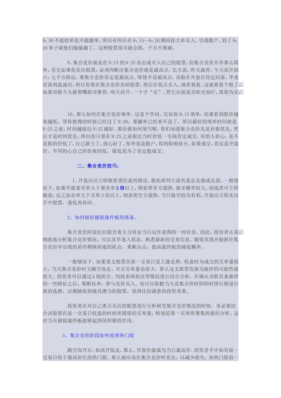 集合竞价的技巧_第2页