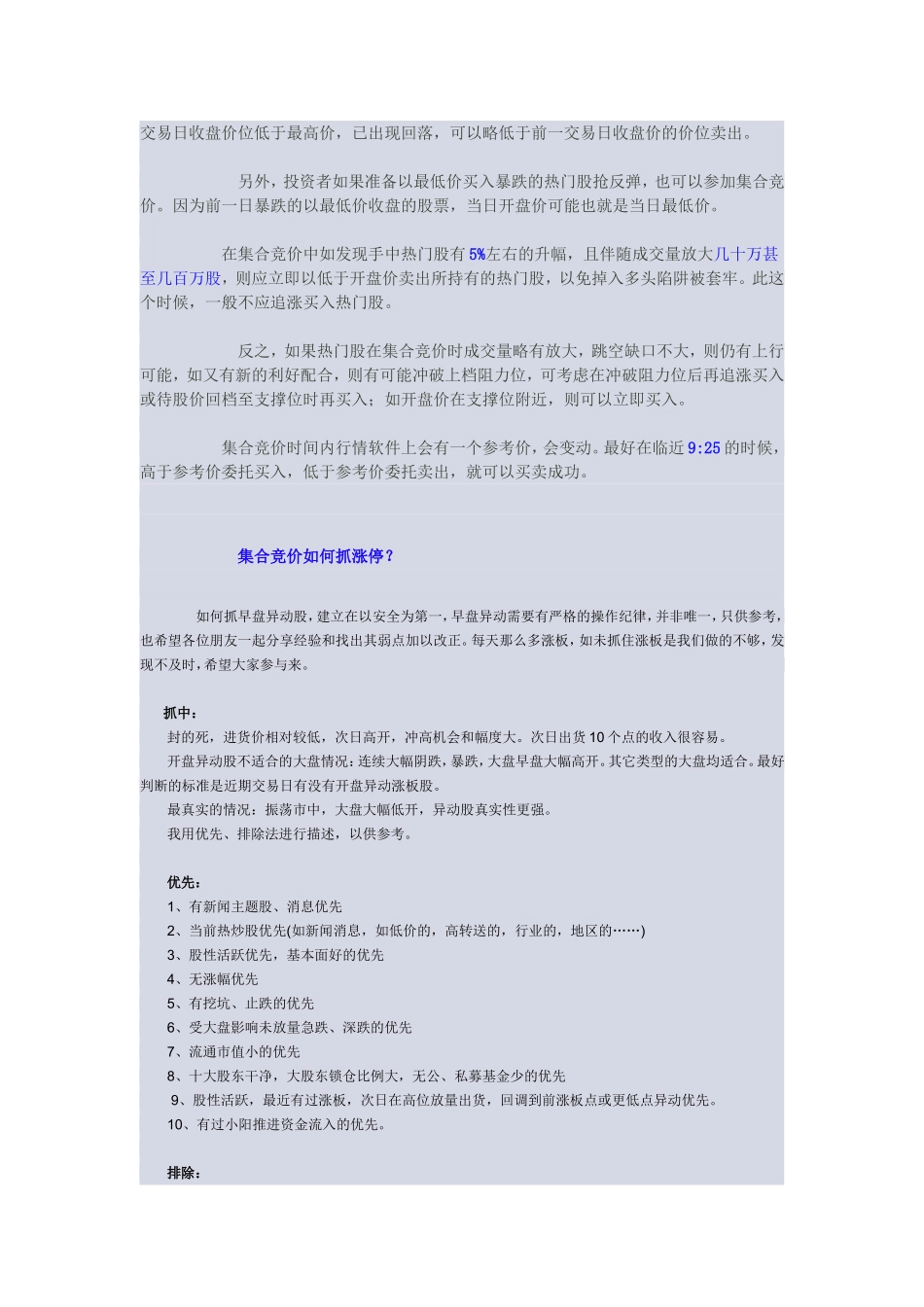 集合竞价的技巧_第3页