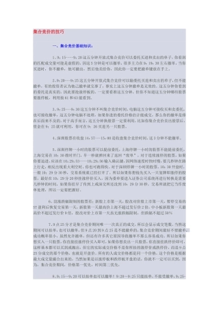 集合竞价的技巧