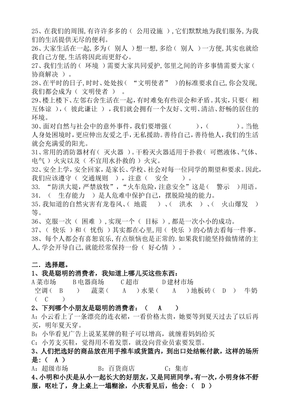 小学四年级上册品德与社会复习题_第2页