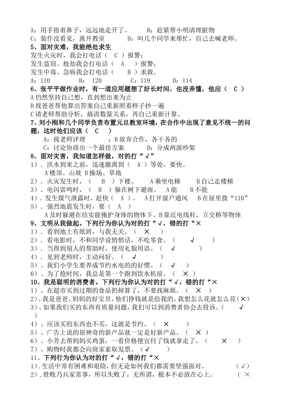 小学四年级上册品德与社会复习题_第3页