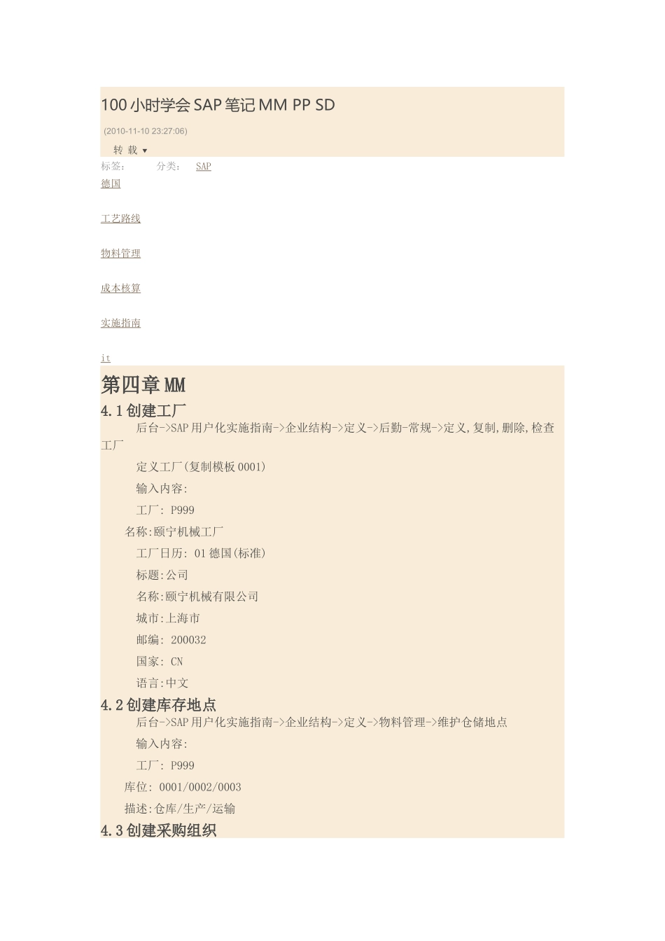 100小时学会SAP笔记_第1页