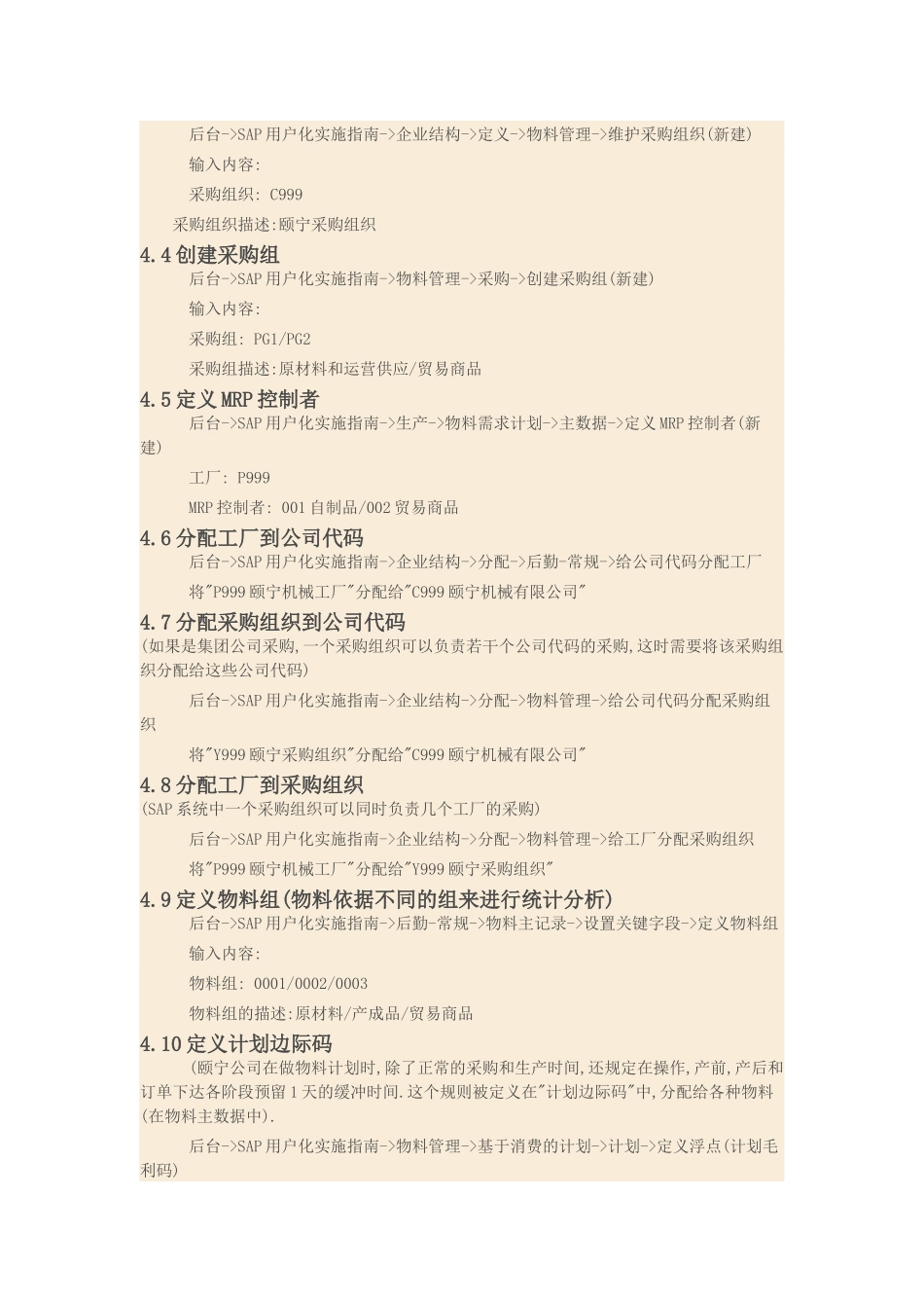 100小时学会SAP笔记_第2页