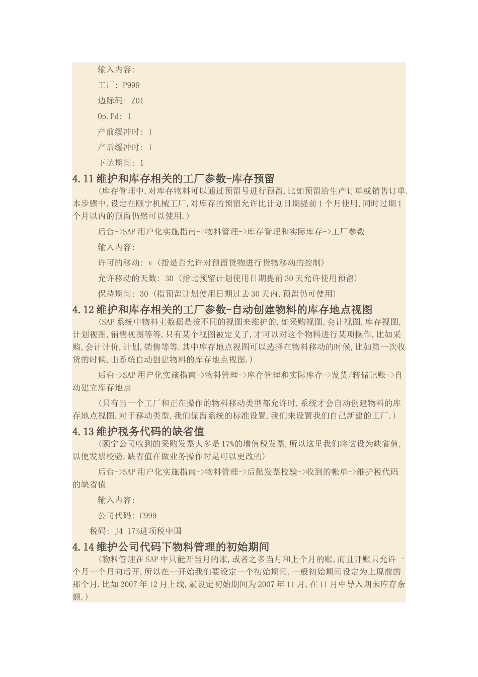 100小时学会SAP笔记_第3页