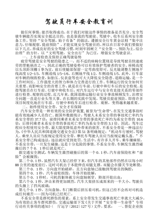 驾驶员行车安全教育训