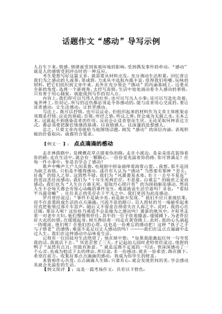 话题作文“感动”导写示例