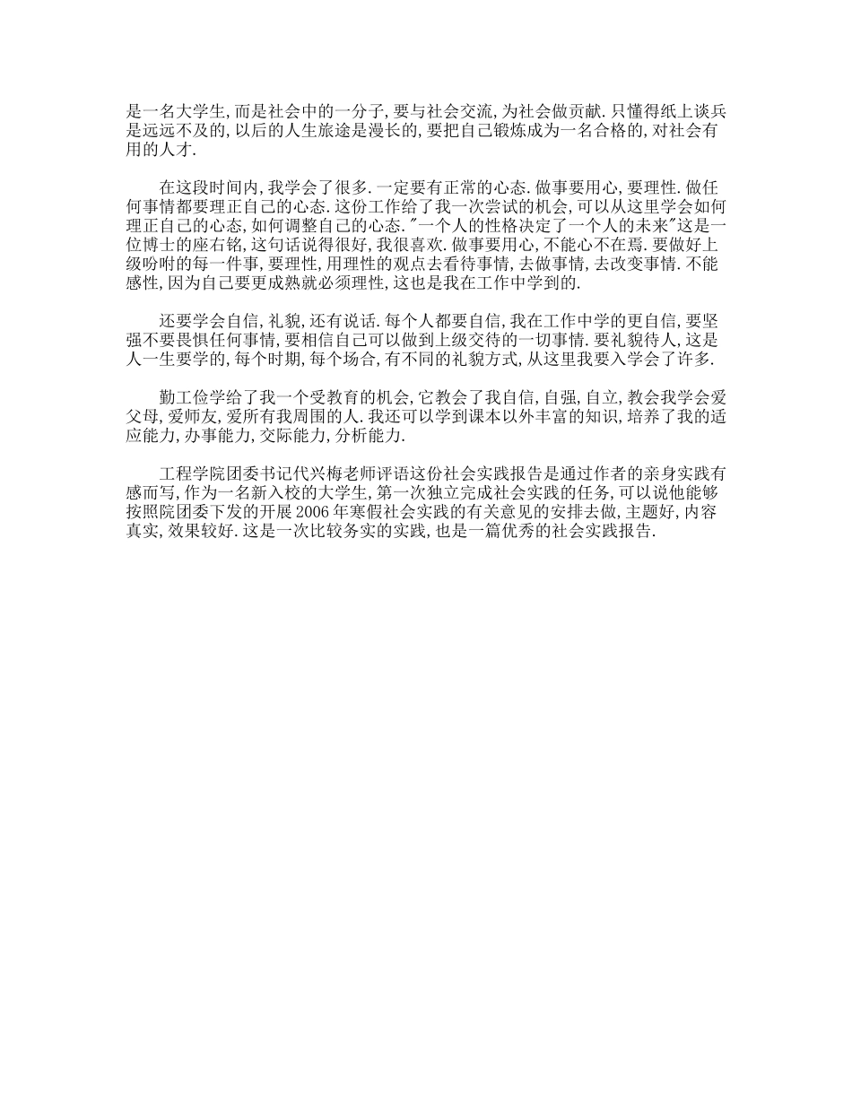 实践是自我成长的有效捷径——勤工俭学心得_第2页