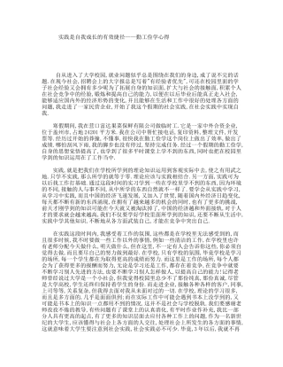实践是自我成长的有效捷径——勤工俭学心得
