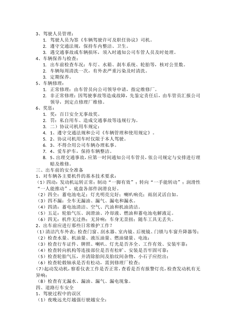 驾驶员行车安全知识培训_第2页